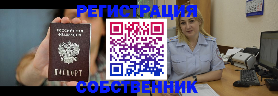 прописка 2025 в Зеленогорске